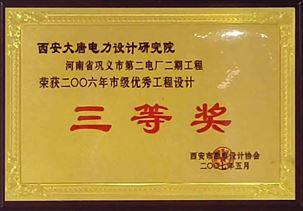 2006年西安市優(yōu)秀工程設(shè)計(jì)三等獎