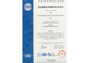 職業(yè)健康管理體系認證證書