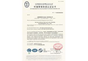 環(huán)境管理體系認證證書-華光電站