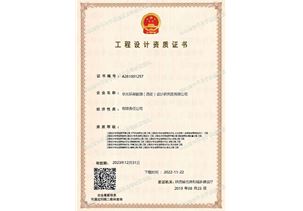 工程設計資質(zhì)證書