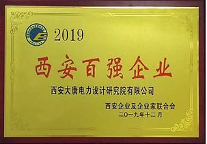 西安百強企業(yè)