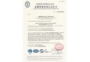 質(zhì)量管理體系認證證書-華光電站
